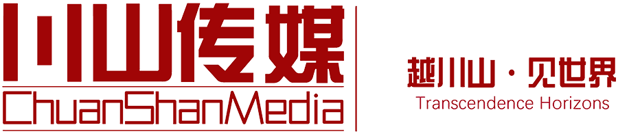 四川川山影视文化传媒有限公司