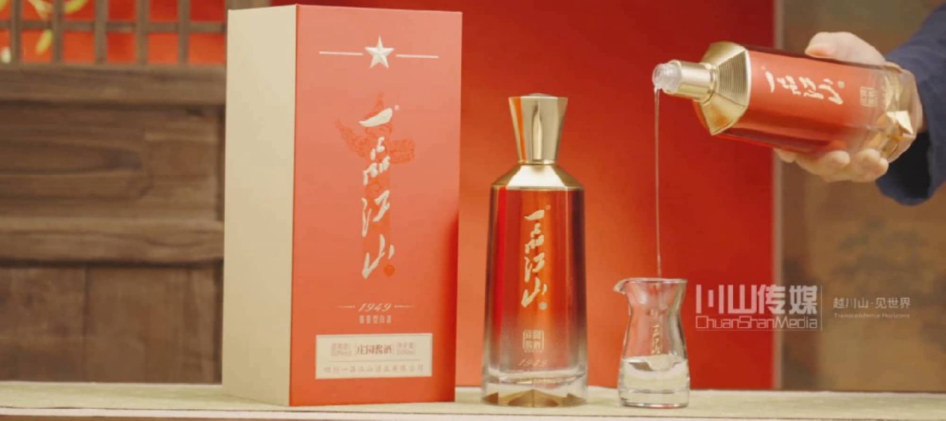 一品江山-1949产品片