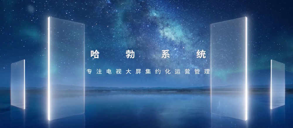 流金岁月哈勃系统宣传片-智能监测监播